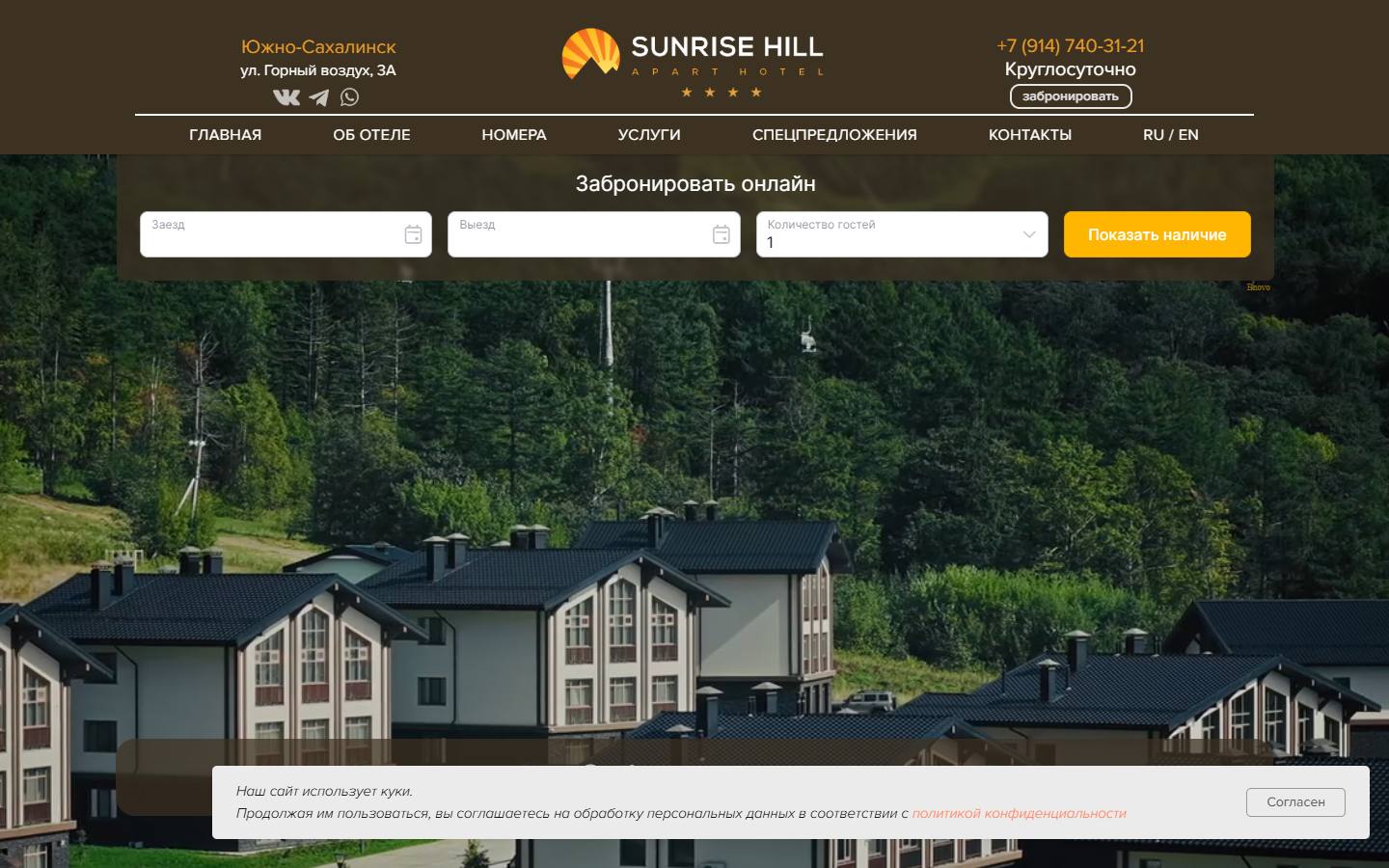 Главная страница сайта Санрайз Хилл (sunrisehill.ru)