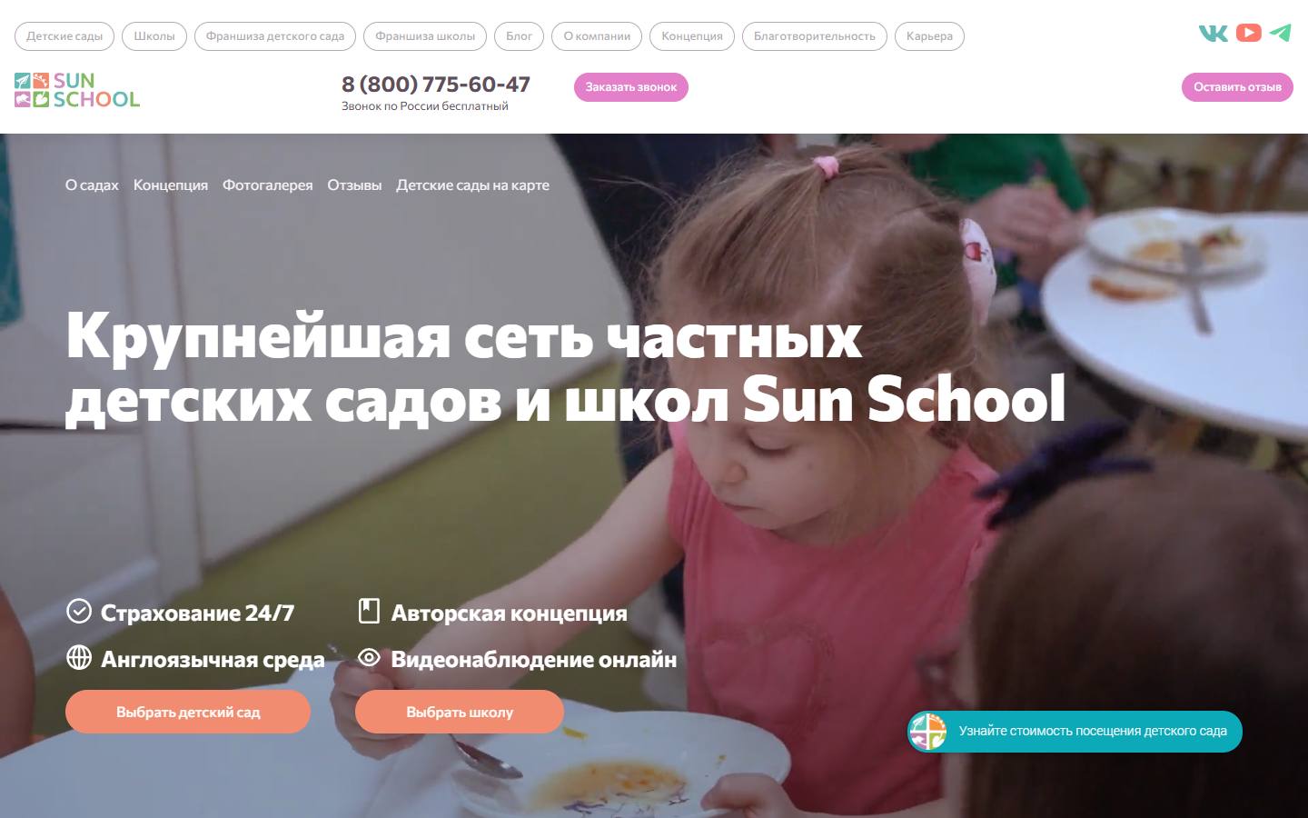 Главная страница сайта Sun School (sunschool.ru)