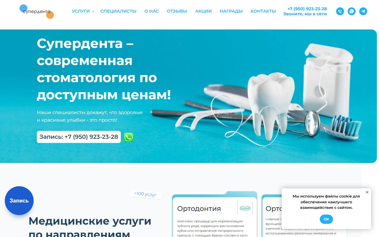 Главная страница сайта Супердента (superdenta.ru)