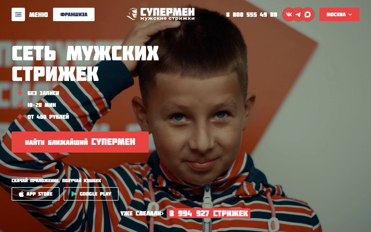 Главная страница сайта Супермен (supermancut.ru)