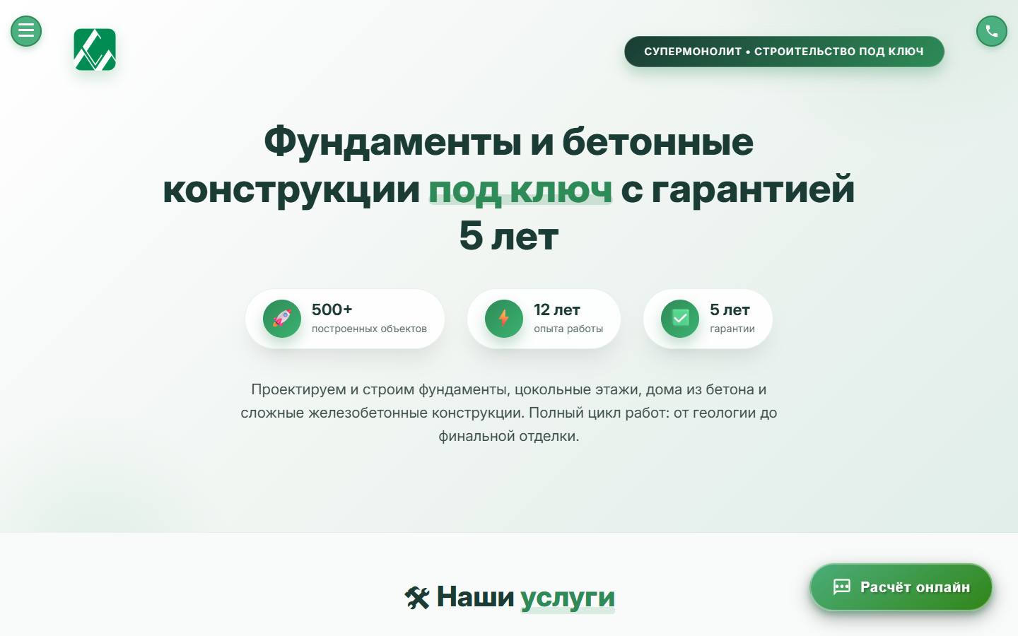 Главная страница сайта СуперМонолит.ру (supermonolit.ru)
