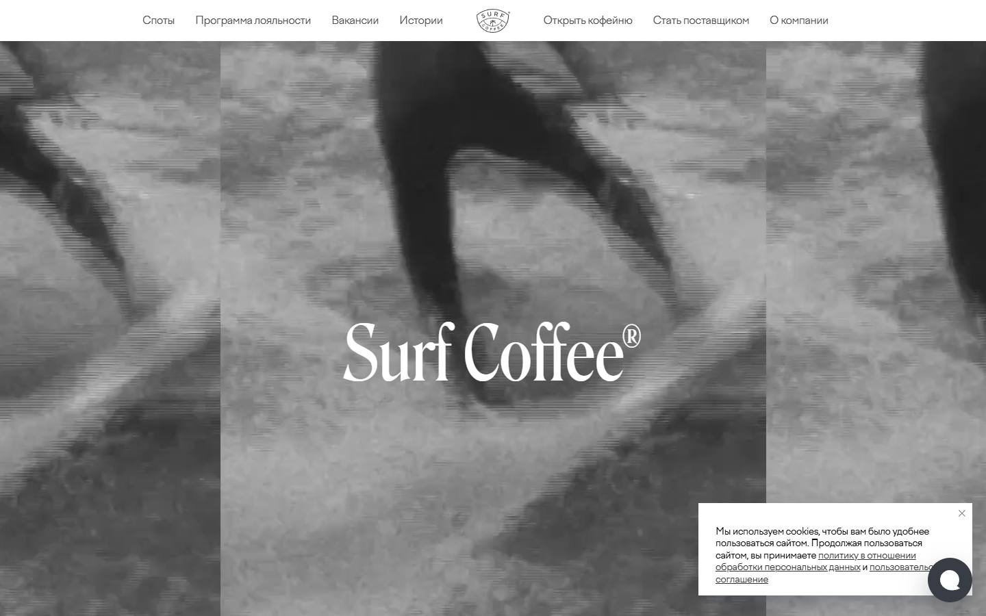 Главная страница сайта Surf Coffee (surfcoffee.ru)