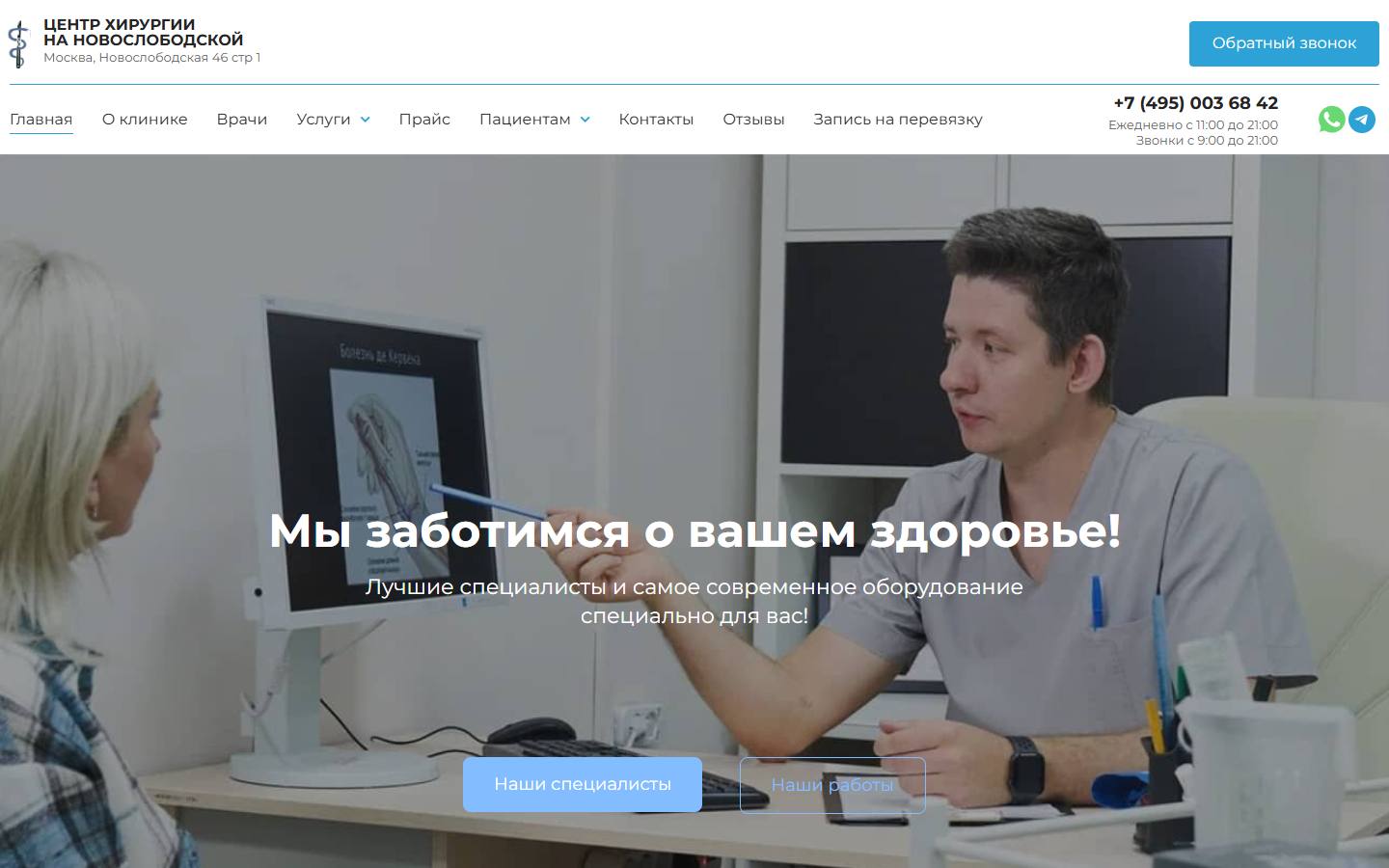 Главная страница сайта Центр хирургии (surgery-center.ru)