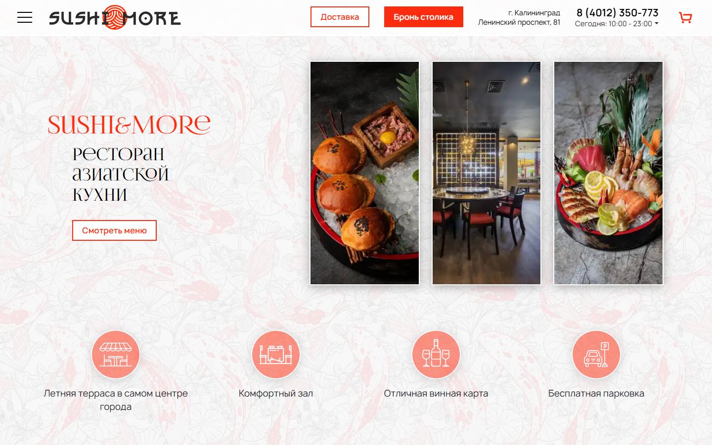 Главная страница сайта Sushi&More (sushimore.akovalsky.ru)