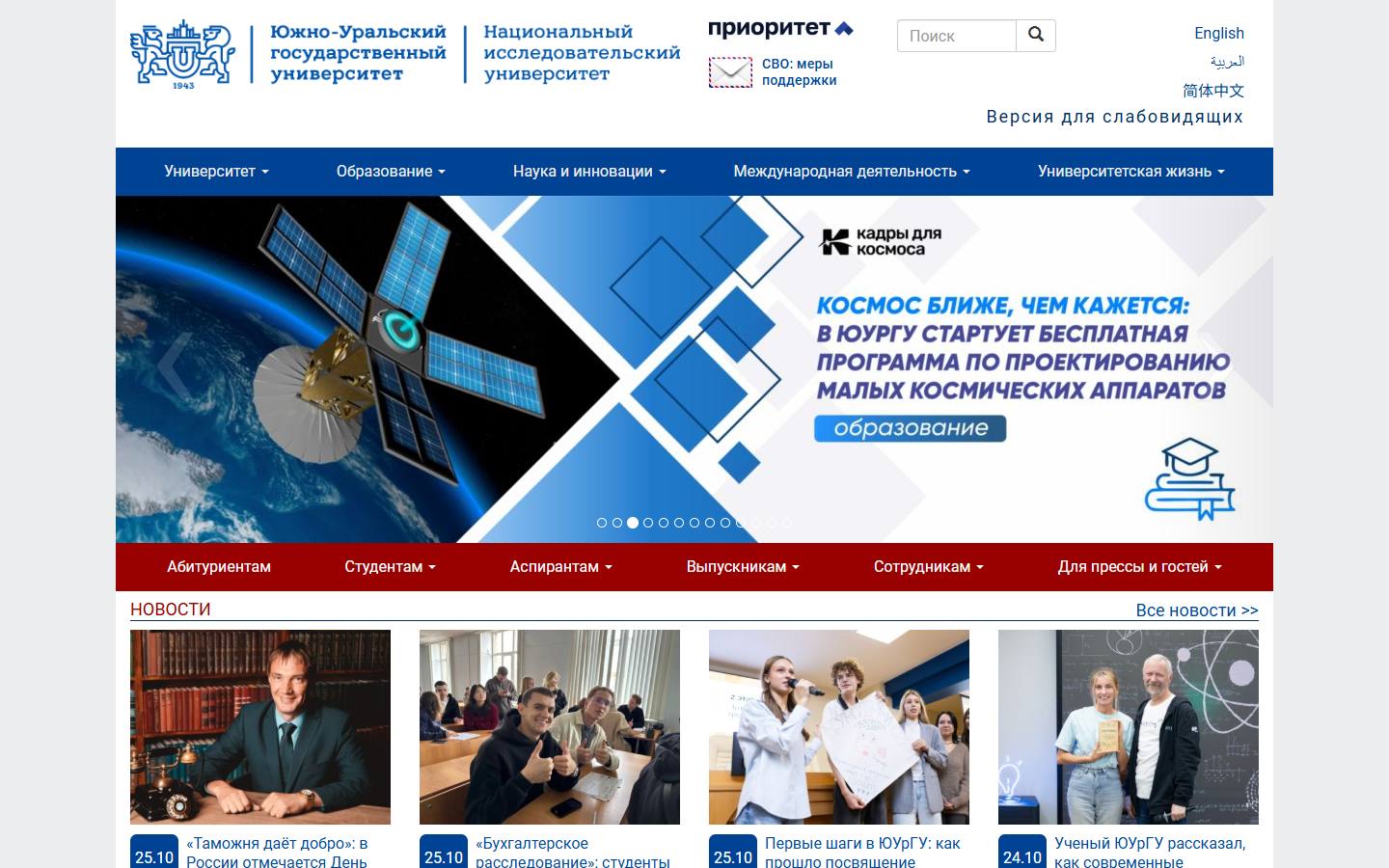 Главная страница сайта ЮУрГУ (susu.ru)
