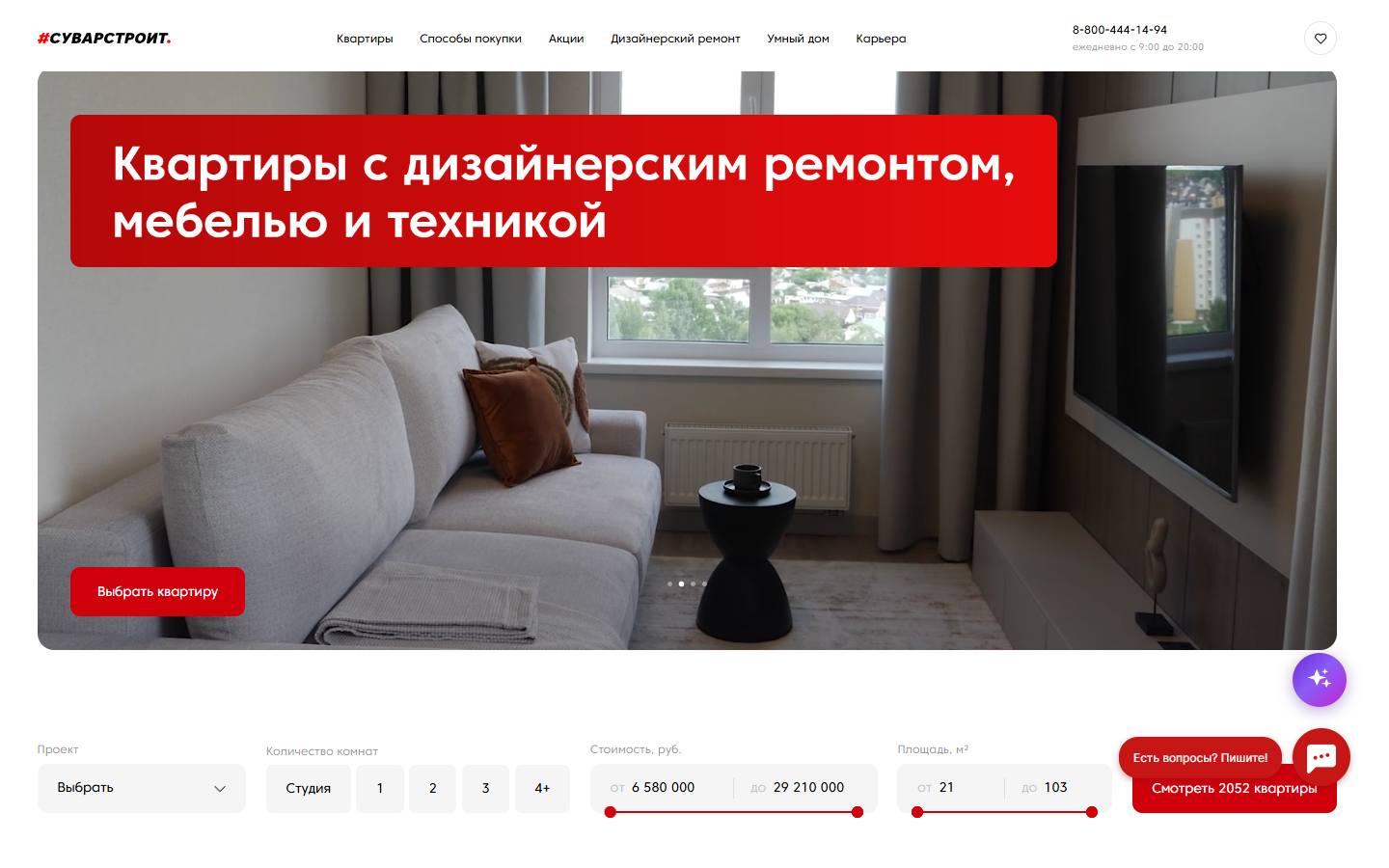 Главная страница сайта Суварстроит (suvarstroit.ru)