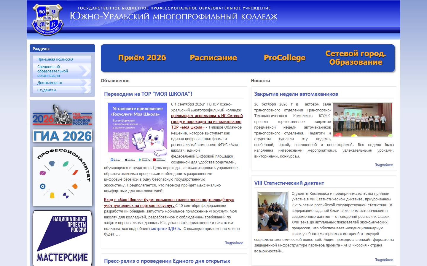 Главная страница сайта Южно-Уральский многопрофильный колледж (suvc.ru)