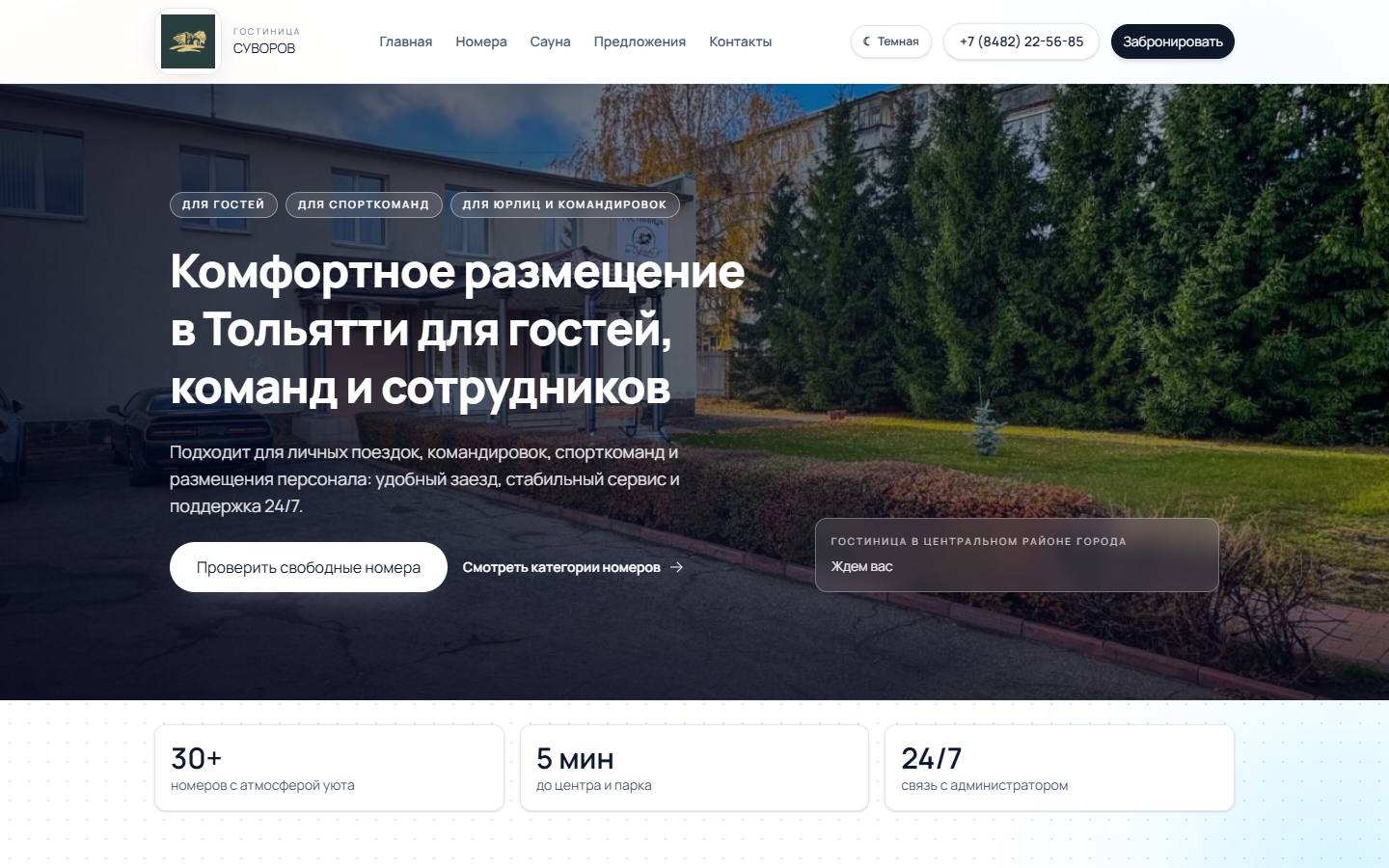 Главная страница сайта Гостиница на Суворова 41 (suvorova41.ru)