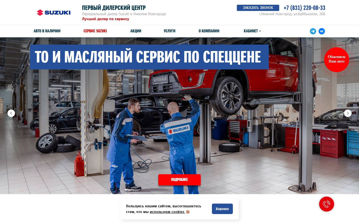 Главная страница сайта Первый Дилерский центр Suzuki (suzuki-nn.com)