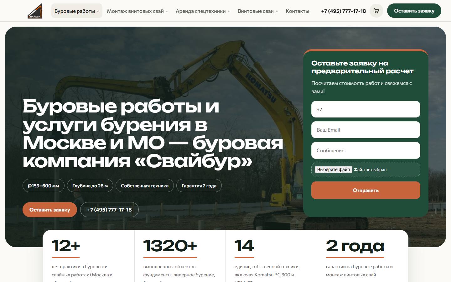 Главная страница сайта СвайБур (svaybur.ru)