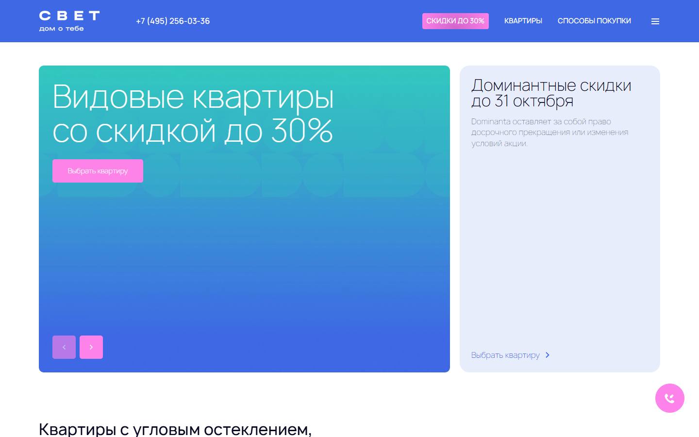 Главная страница сайта ЖК Свет (svetdom.ru)