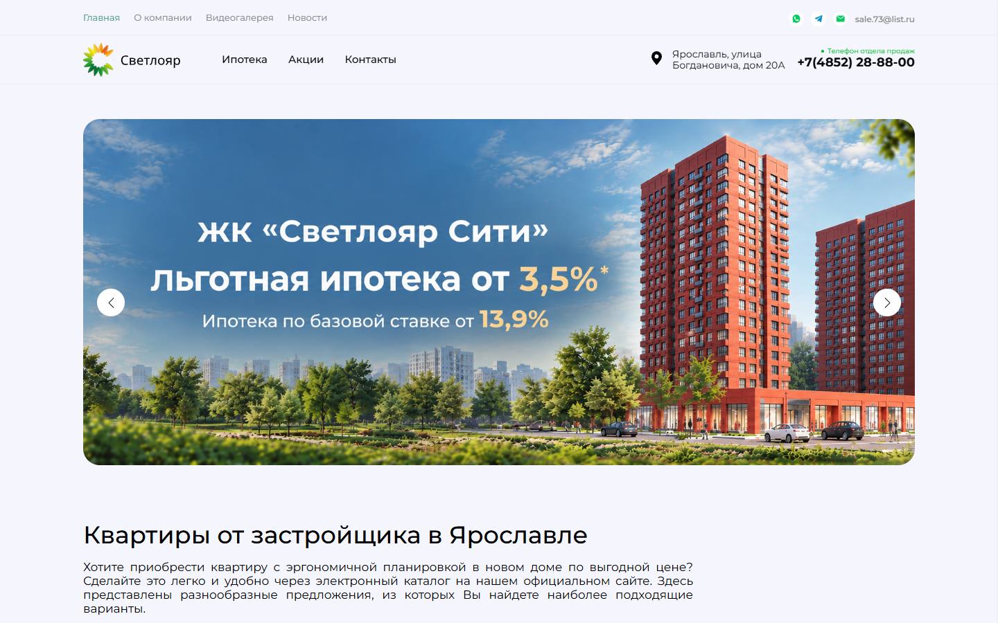 Главная страница сайта Светлояр (svetloyar76.ru)