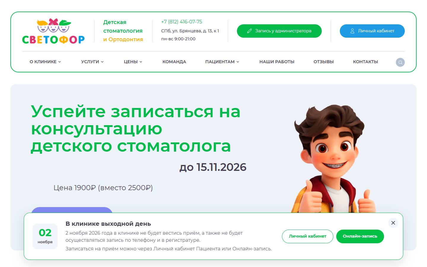 Главная страница сайта Светофор (svetofor-stoma.ru)