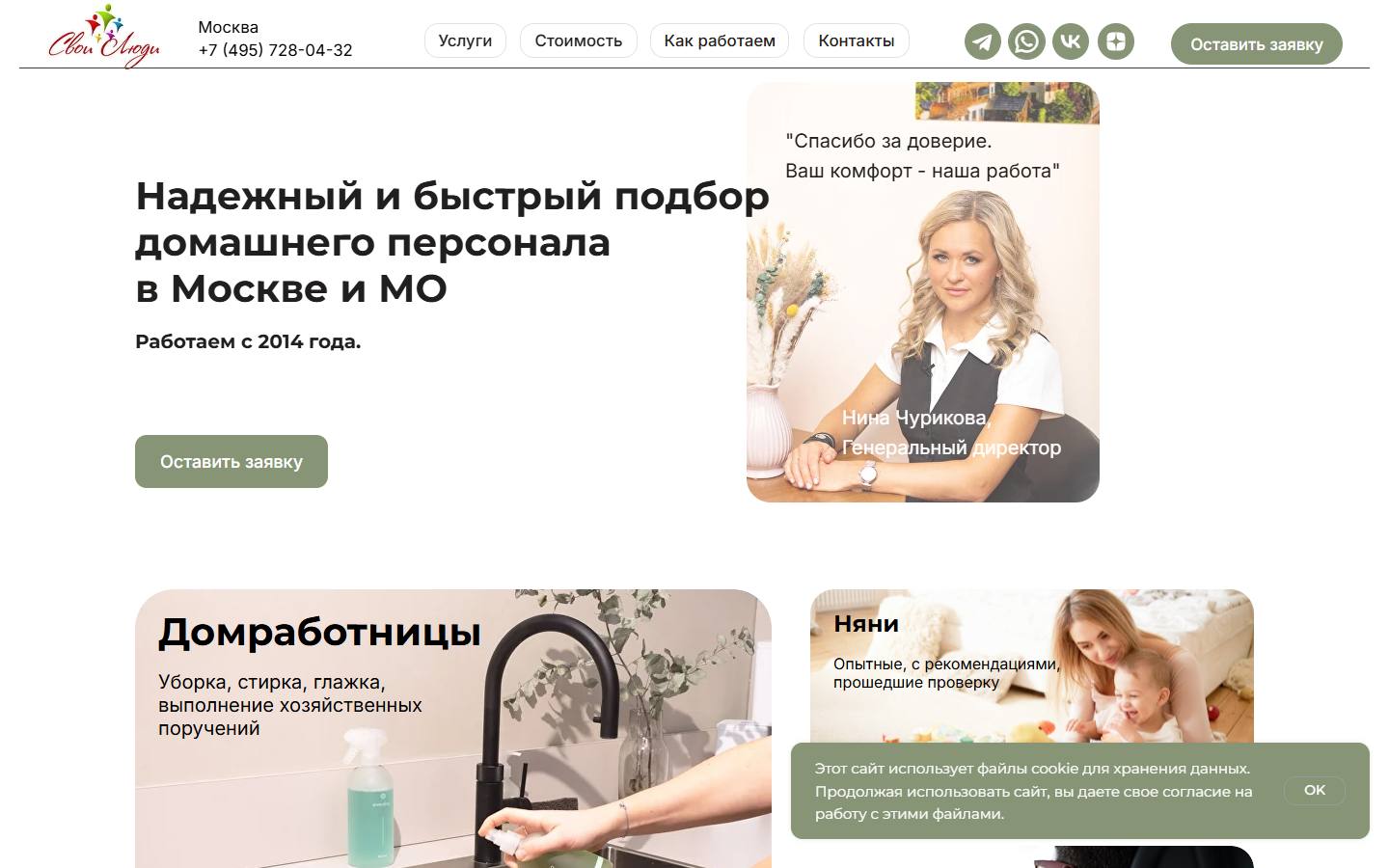 Главная страница сайта Свои Люди (svoi-l.ru)