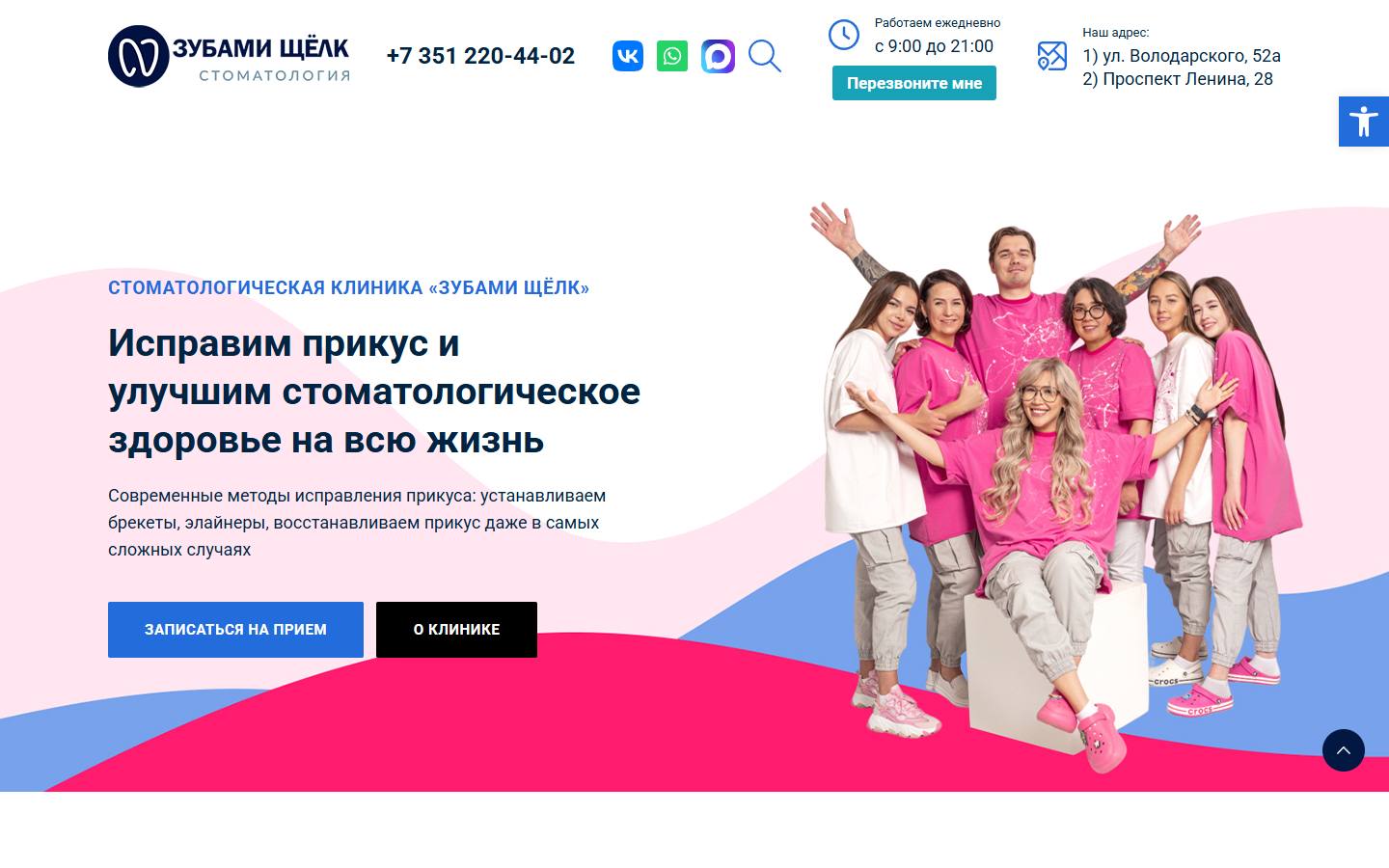 Главная страница сайта Зубами щёлк (svoinaalompole.ru)