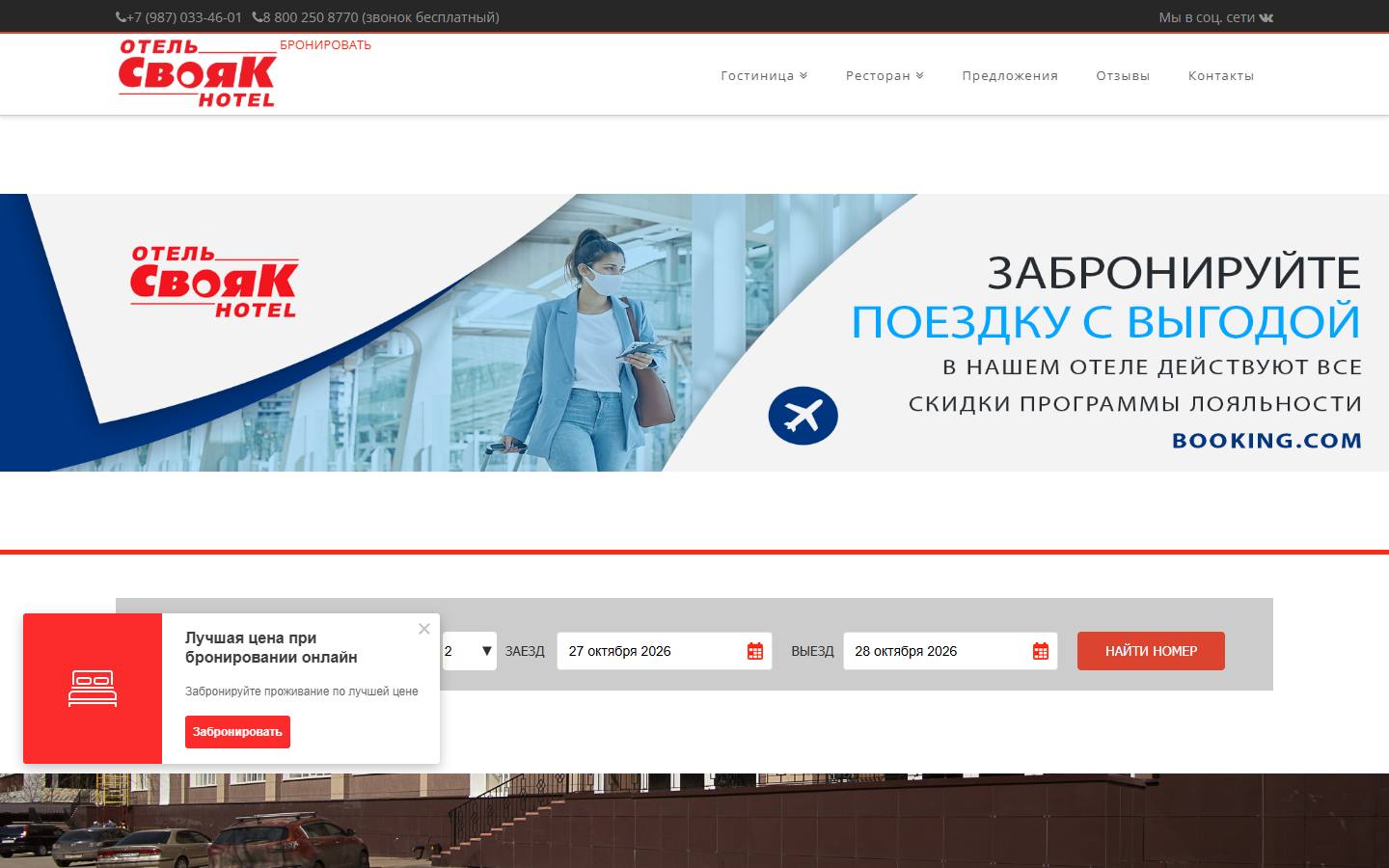 Главная страница сайта Свояк (svoyak.su)