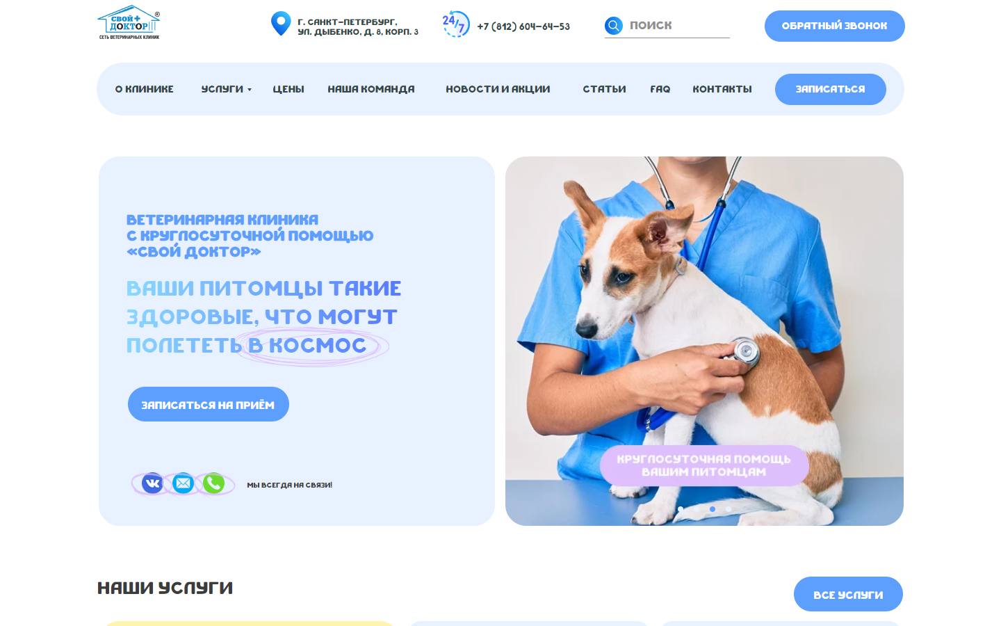 Главная страница сайта Свой Доктор (svoydoctor-spb.ru)