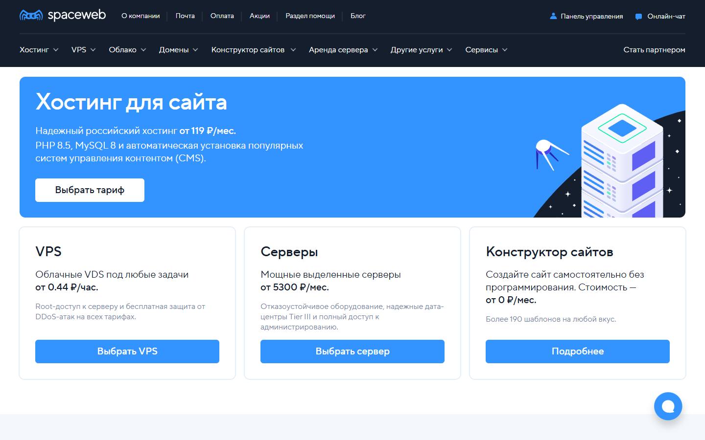 Главная страница сайта SpaceWeb (sweb.ru)