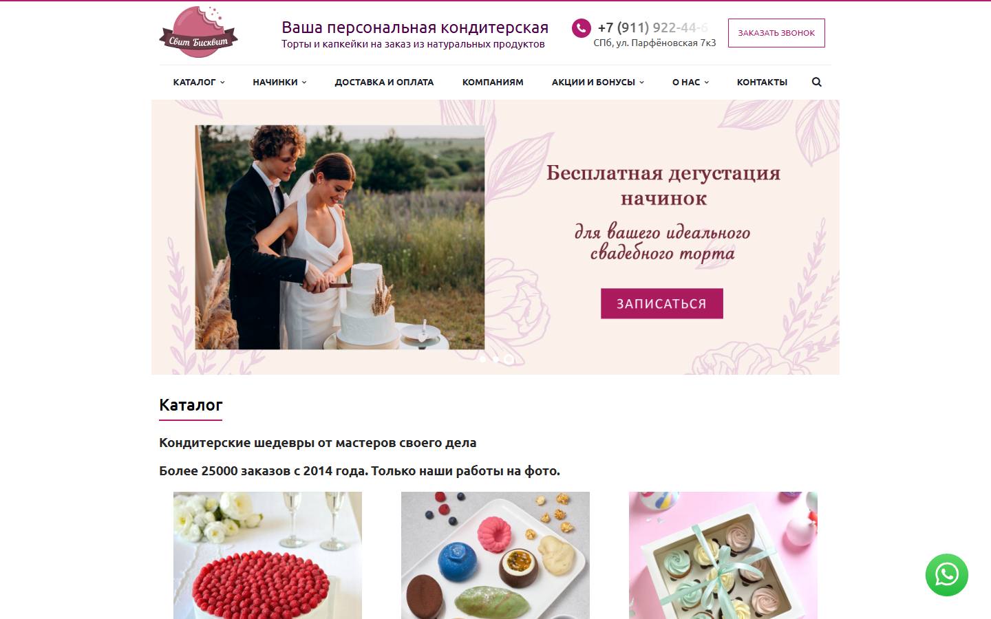 Главная страница сайта Свит Бисквит (sweetbiscuit.ru)