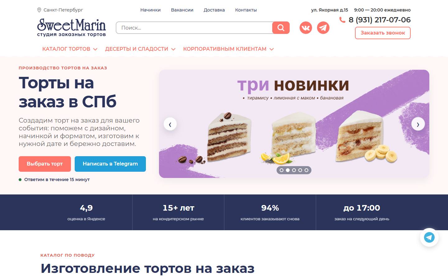 Главная страница сайта SweetMarin (sweetmarin.ru)