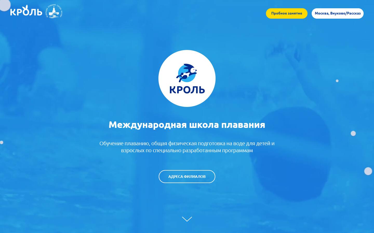 Главная страница сайта Школа плавания «Кроль» (swim-kids.com)