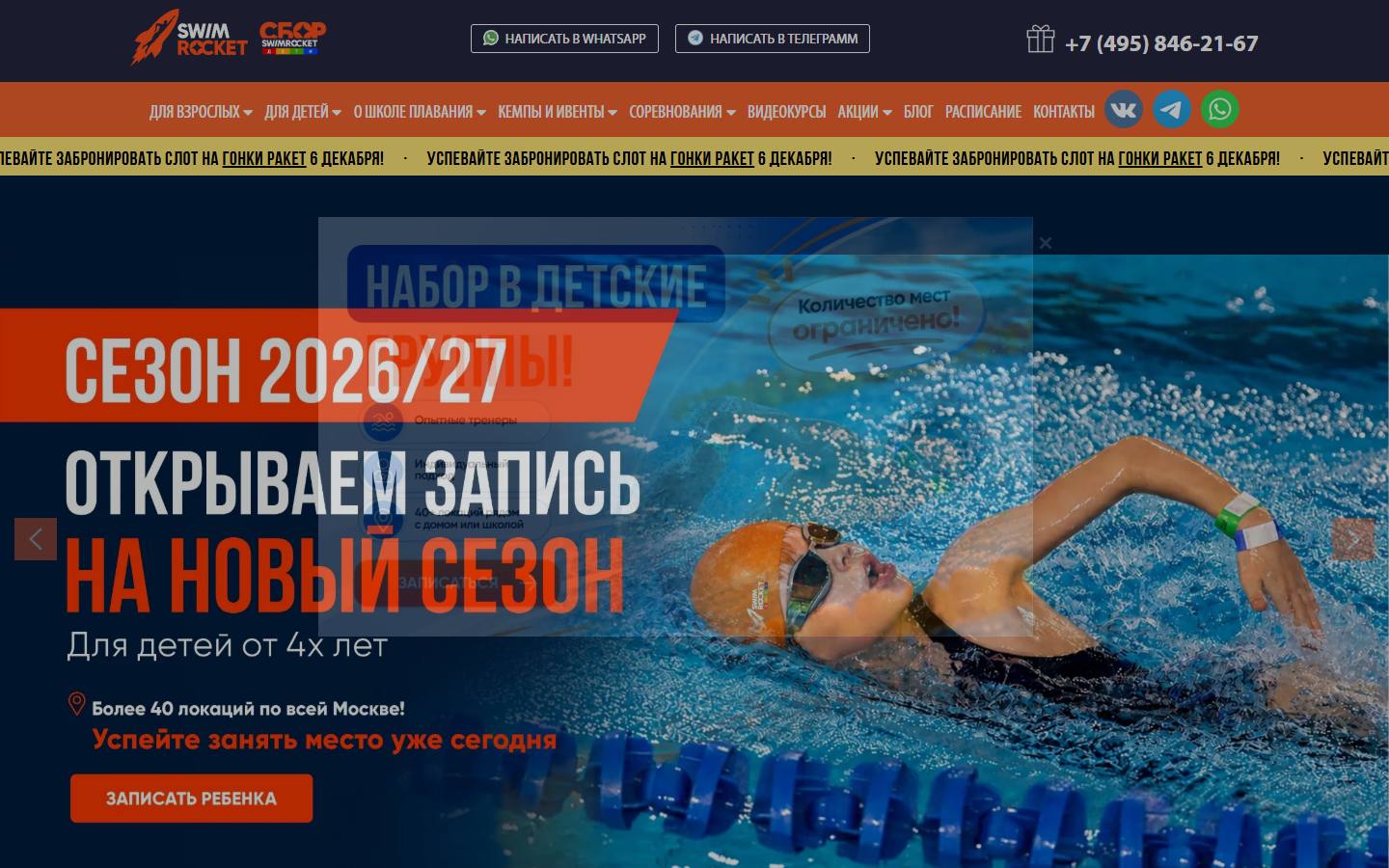 Главная страница сайта SwimRocket (swimrocket.ru)