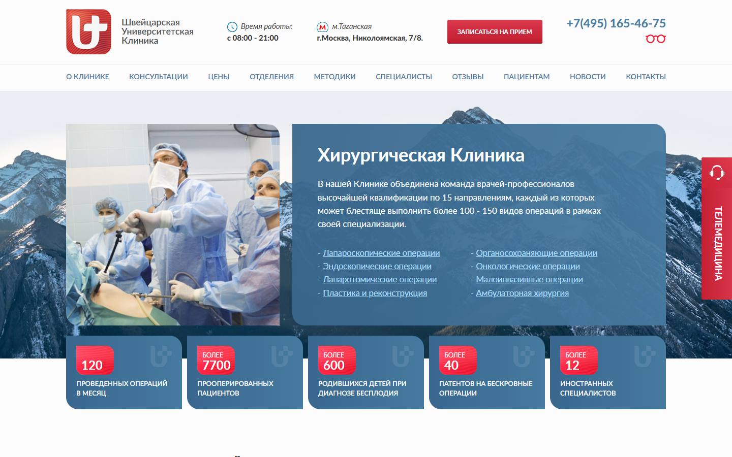 Главная страница сайта Швейцарская Университетская Клиника (swiss-clinic.ru)