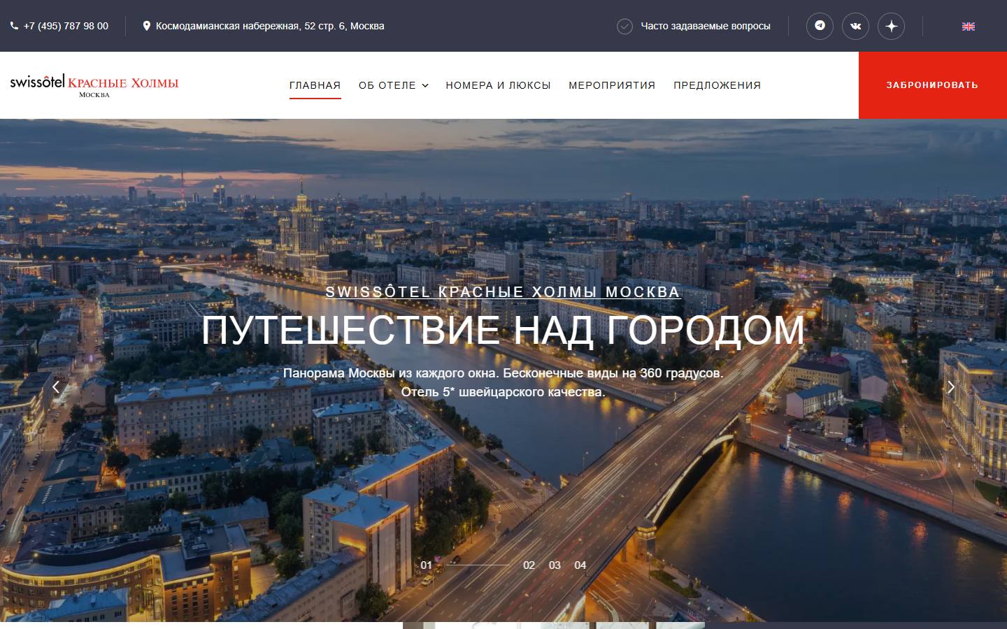Главная страница сайта Swissôtel Красные Холмы (swissotelmoscow.ru)