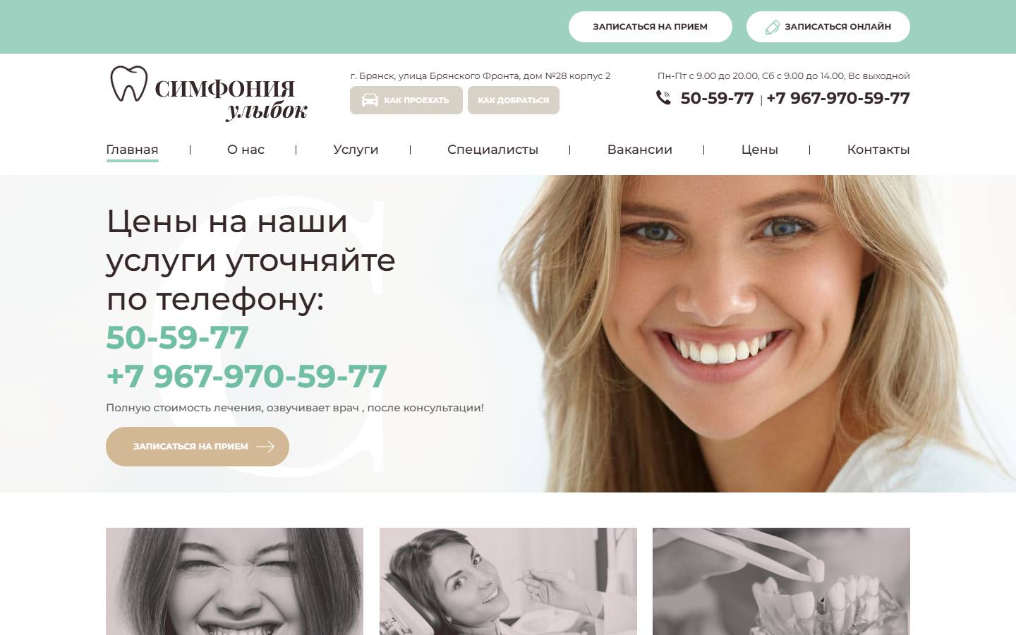 Главная страница сайта Симфония улыбок (symphony32.ru)