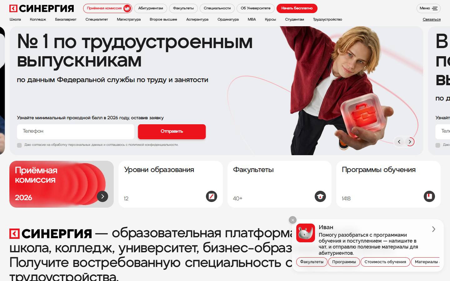 Главная страница сайта Синергия (synergy.ru)