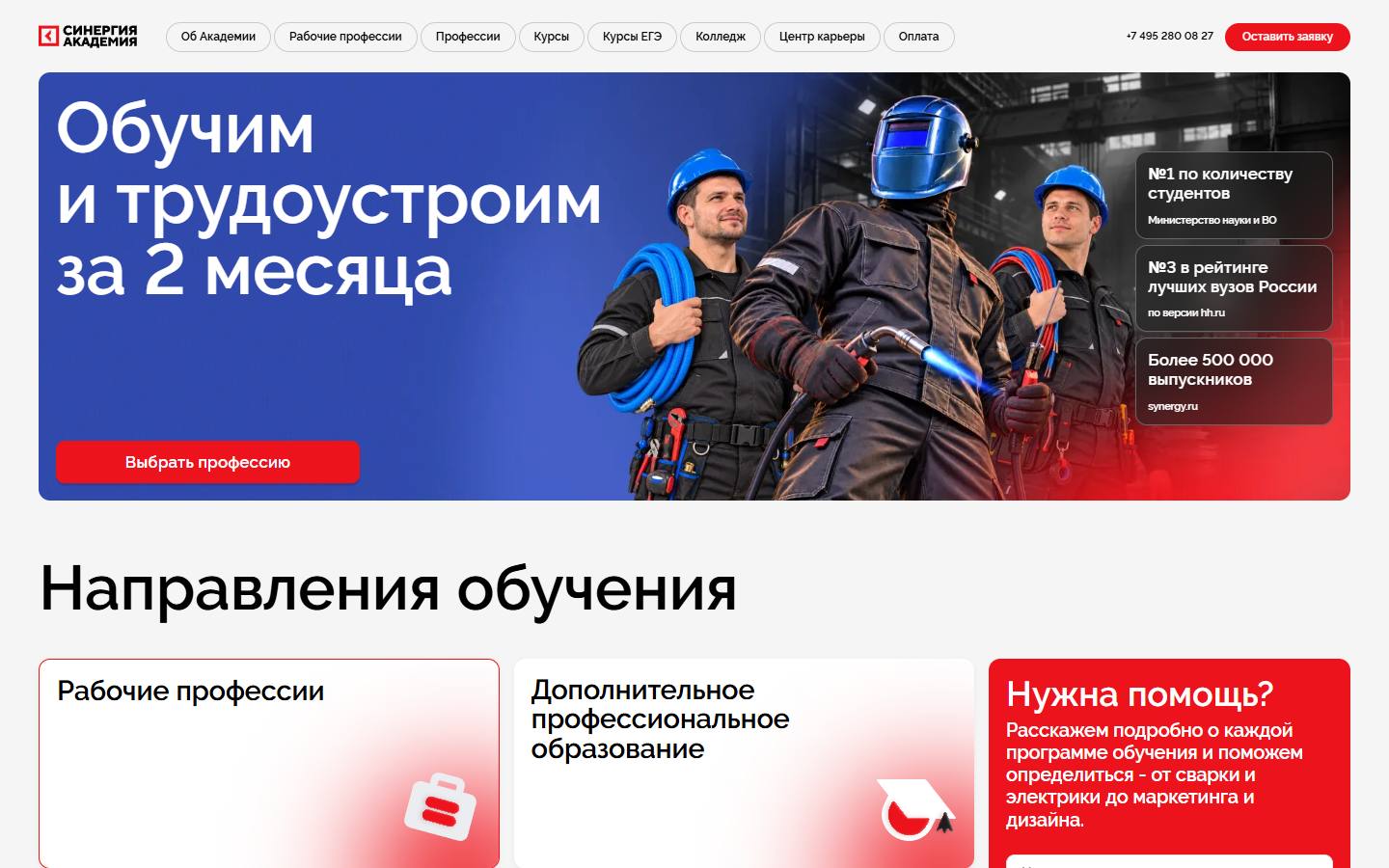 Главная страница сайта Академия Синергия (synergyacademy.ru)