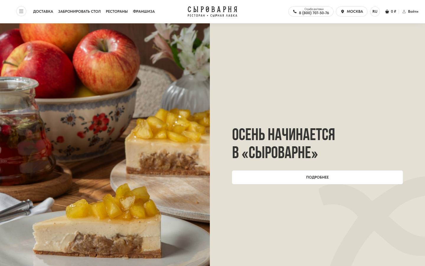 Главная страница сайта Сыроварня (syrovarnya.com)
