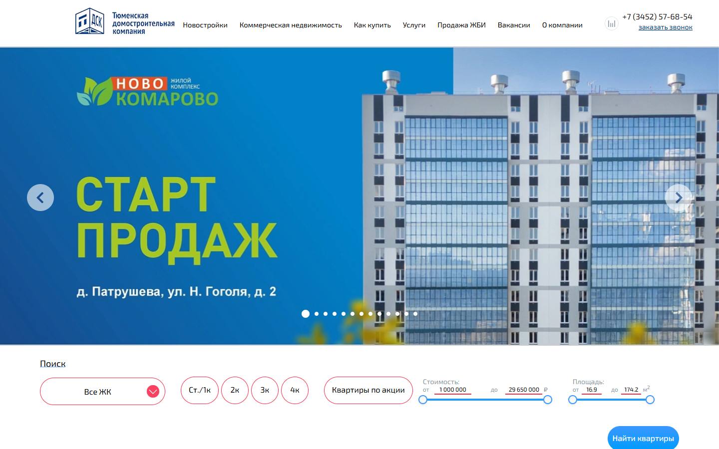 Главная страница сайта ТДСК (t-dsk.ru)