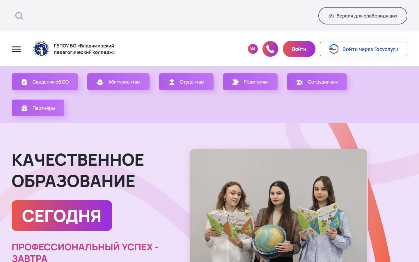 Главная страница сайта Владимирский педагогический колледж (t144626.spo.obrazovanie33.ru)
