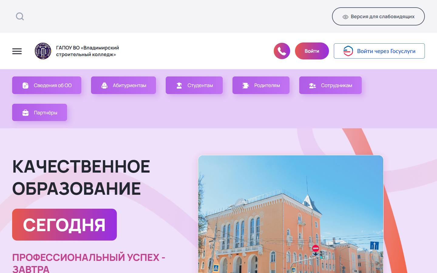 Главная страница сайта Владимирский строительный колледж (t195117.spo.obrazovanie33.ru)