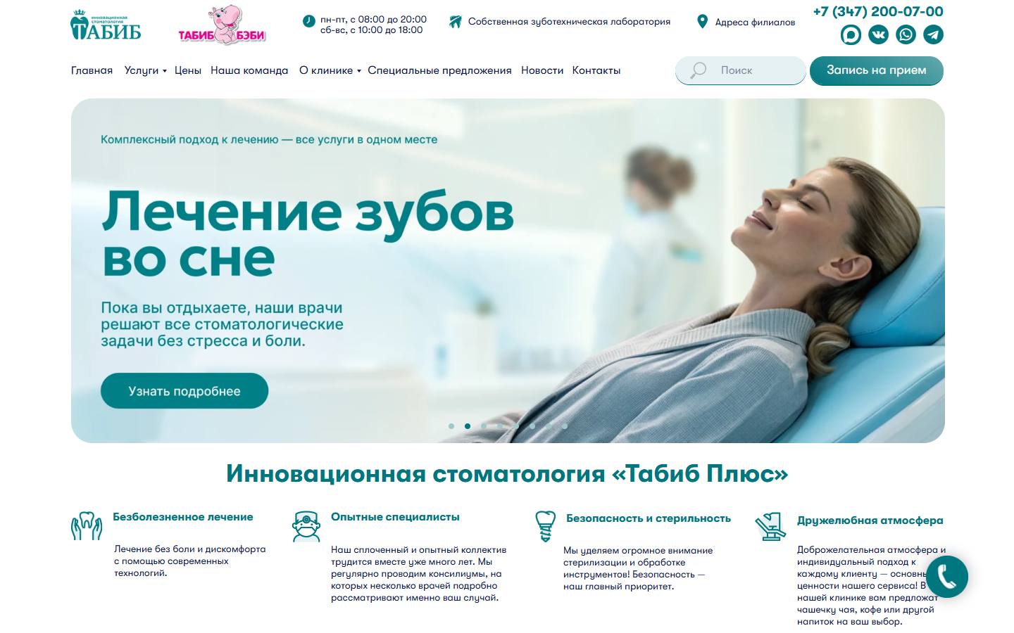 Главная страница сайта Табиб (tabib.ru)