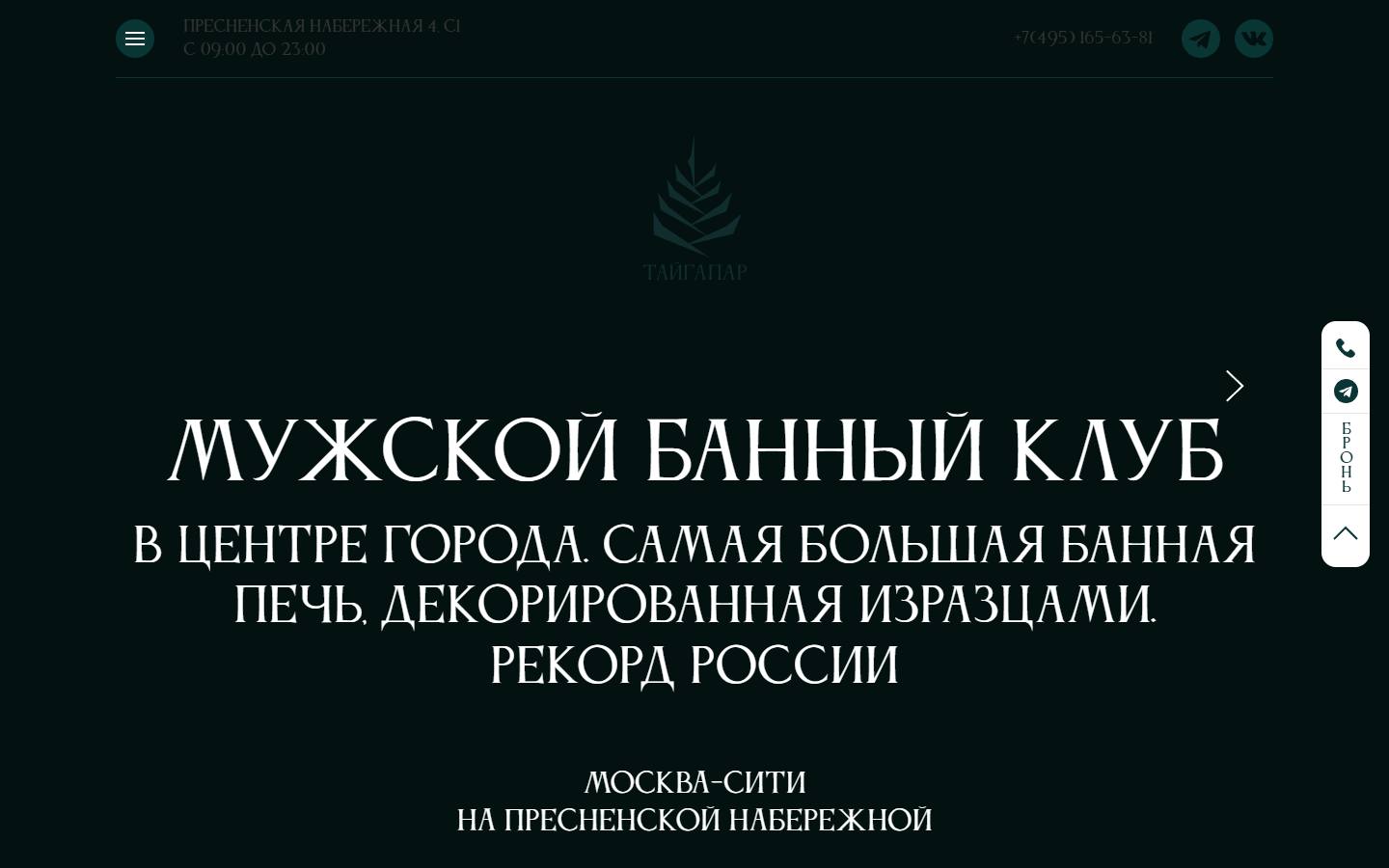 Главная страница сайта ТайгаПар (taigapar.ru)