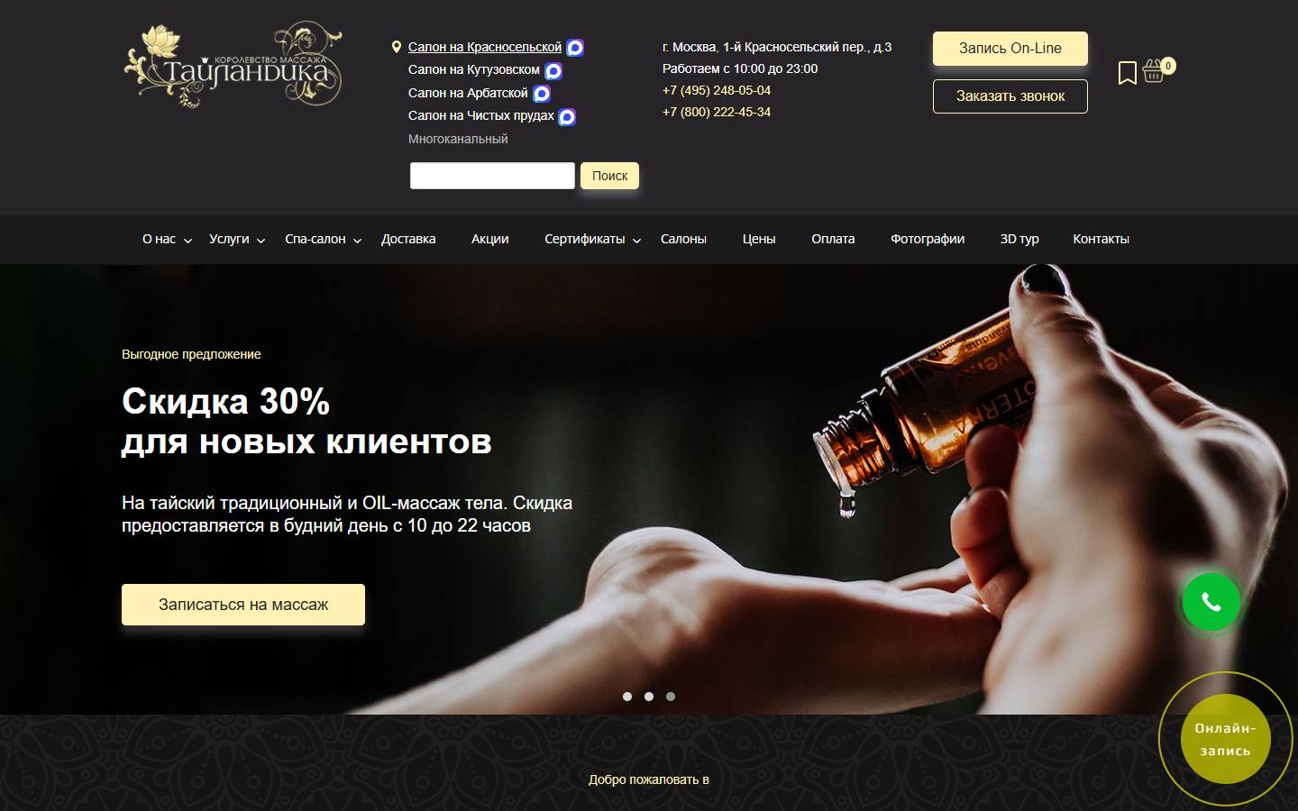 Главная страница сайта Тайландика (tailandika.ru)