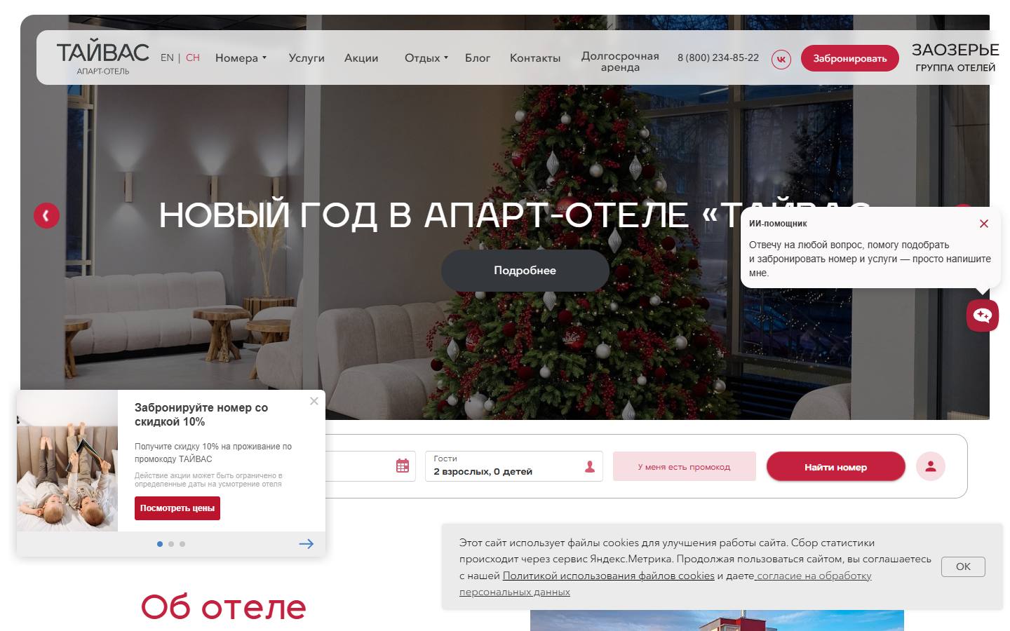 Главная страница сайта Тайвас (taivashotel.ru)