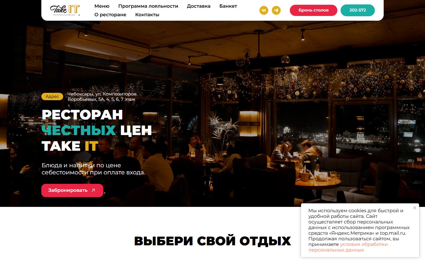 Главная страница сайта Take It Easy (takeiteasy21.ru)
