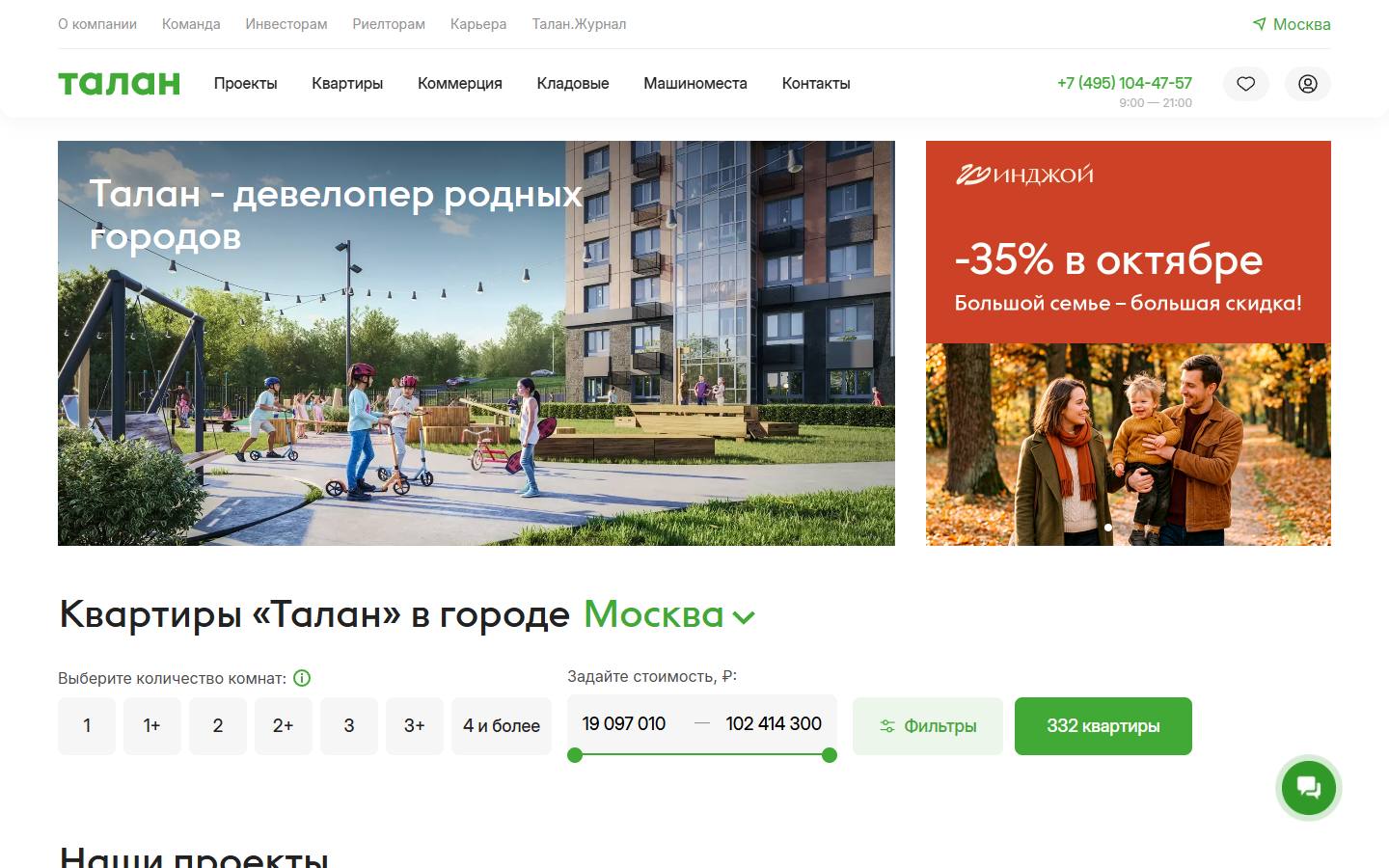 Главная страница сайта Талан (talan.ru)