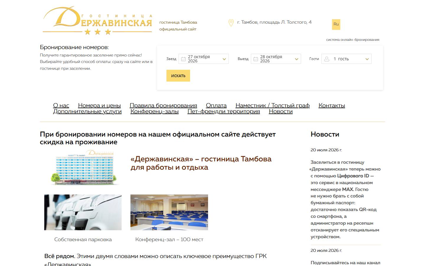 Главная страница сайта Державинская (tambov-hotel.com)