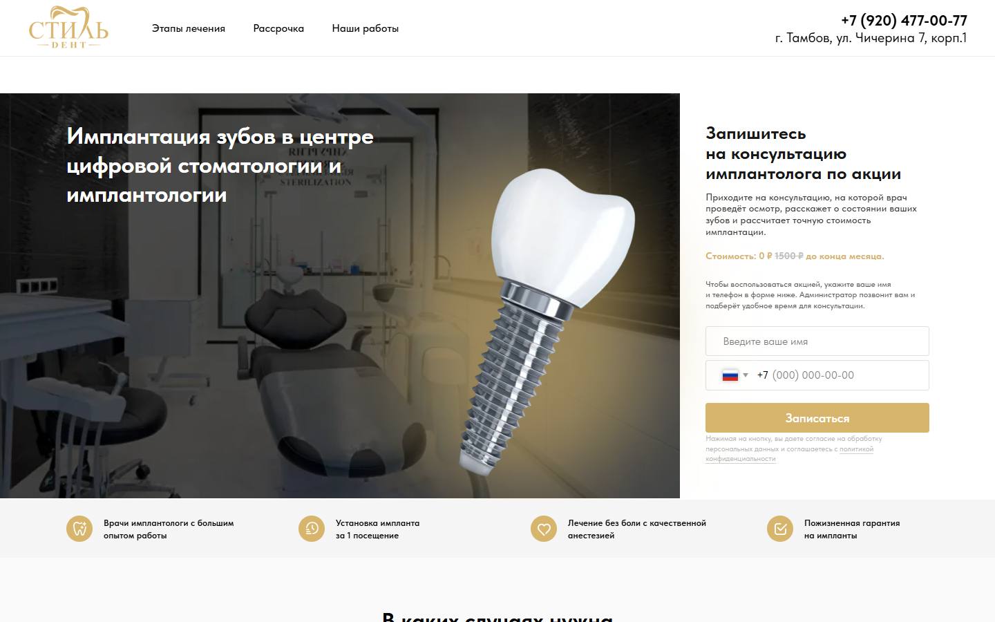 Главная страница сайта Стиль Дент (tambovstyledent.ru)