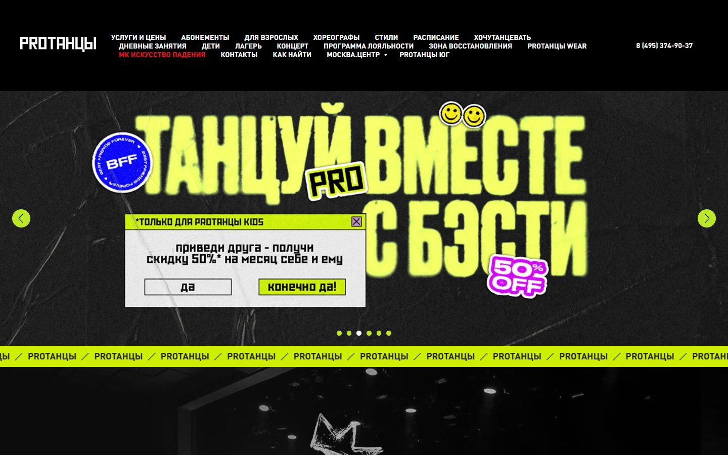 Главная страница сайта PROТАНЦЫ (tancy.pro)