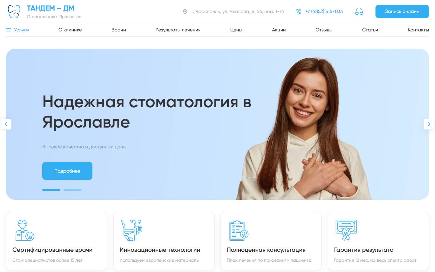 Главная страница сайта Тандем-ДМ (tandem-stom.ru)