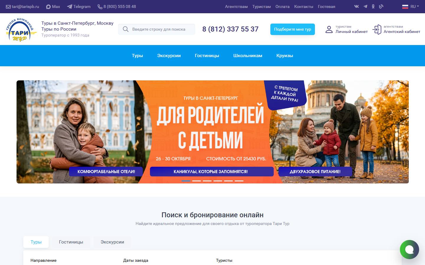 Главная страница сайта Тари Тур (tarispb.ru)