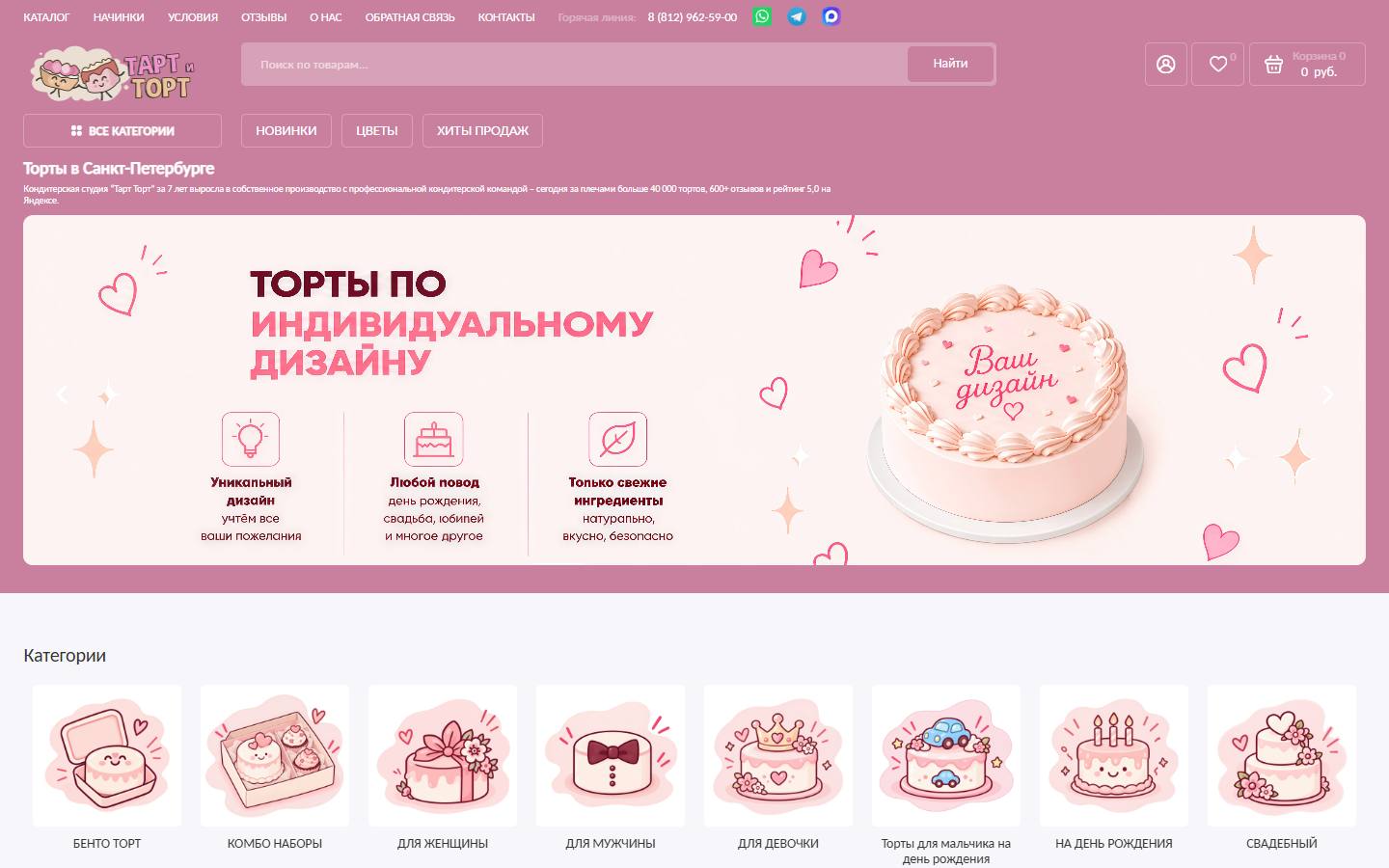 Главная страница сайта Тарт и Торт (tart-tort.ru)