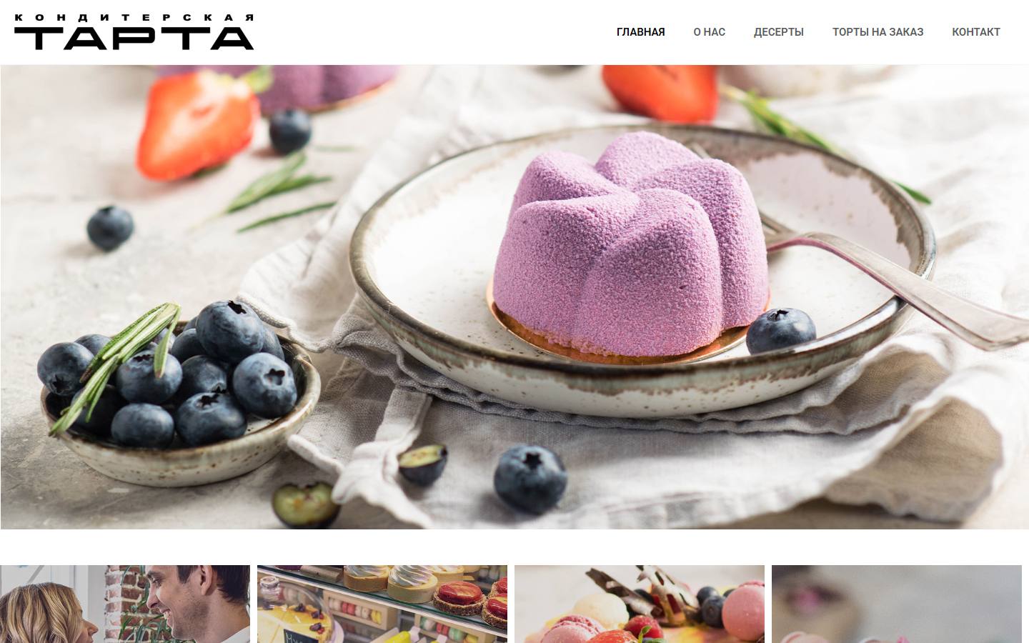 Главная страница сайта Тарта (tarta-spb.com)
