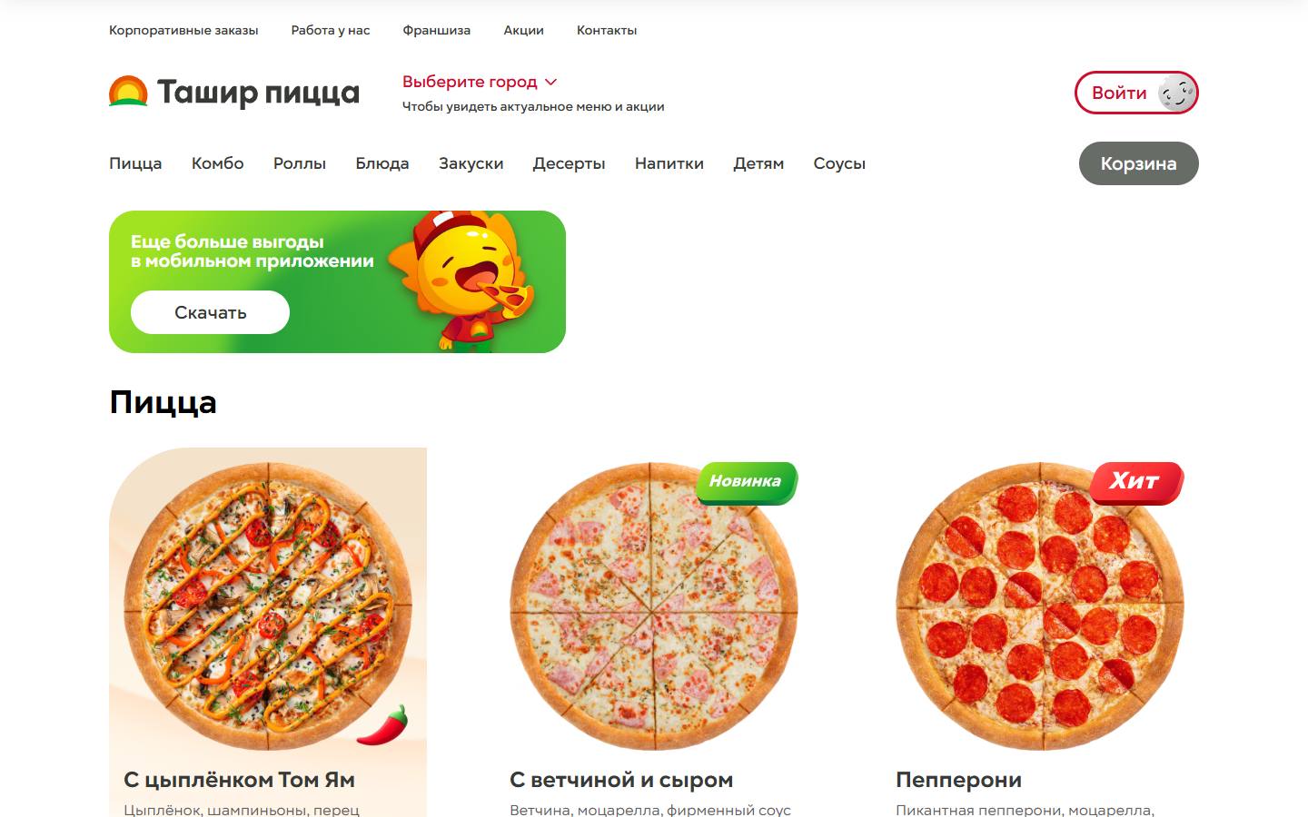 Главная страница сайта Ташир пицца (tashirpizza.ru)