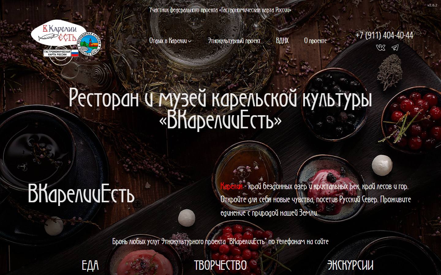 Главная страница сайта В Карелии есть (tastykarjala.ru)